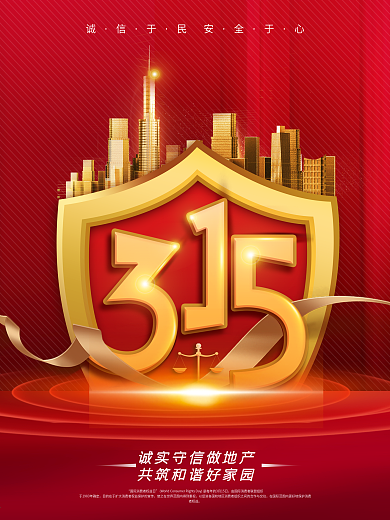 315房地产行业创意营销海报