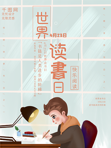 小清新世界读书日节日海报