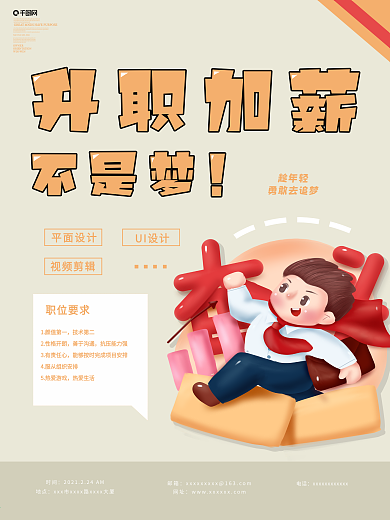 公司招聘海报设计