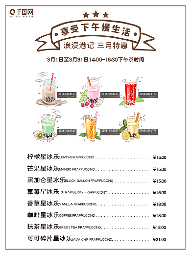 冷饮 下午茶 美食 商业 海报 美食海报