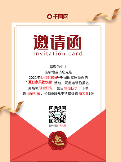 创意信封简约电子邀请函