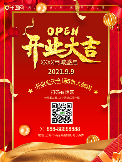 红色开业大吉促销海报新店开业展板广告