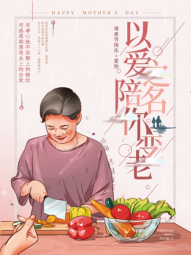 原创手绘简约母亲节祝福海报