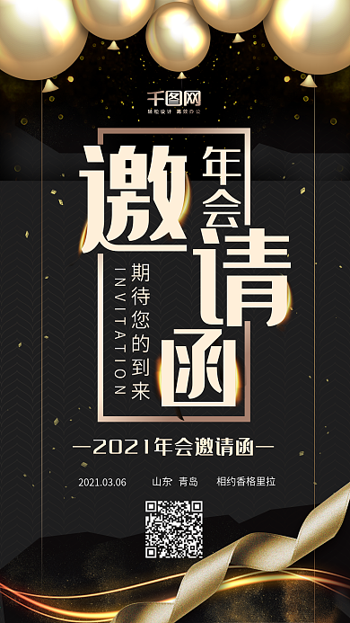 黑金风扫年会邀请函手机用图套图