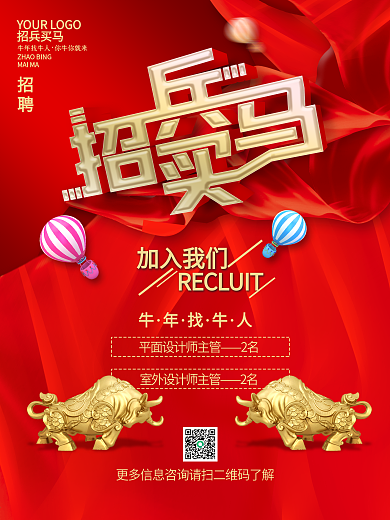 金牛牛年公司企业招聘海报