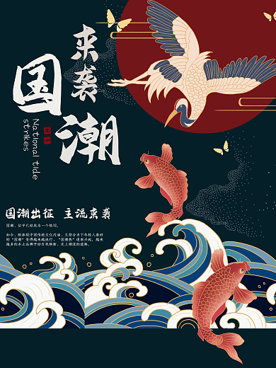 618国潮中国风来袭古典促销海报