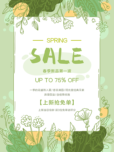插画手绘简约小清新春季促销海