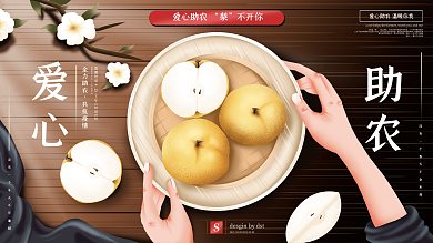原创爱心助农公益活动直播宣传展板
