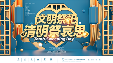 C4D国潮清明祭祖节日宣传展板
