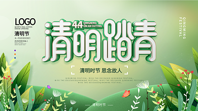 原创C4D清明踏青习俗节日宣传海报