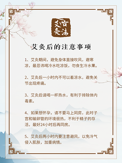 艾灸后的注意事项
