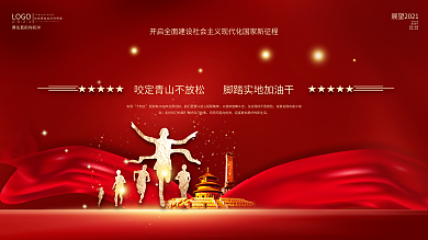 征途漫漫惟有奋斗企业宣传口号党建展板