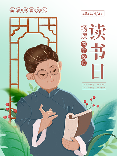 原创插画世界读书日海报
