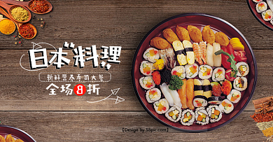 淘宝美食日本寿司全屏海报PSD模版banner