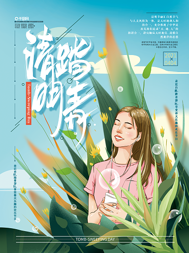 原创手绘插画清明踏青美女海报