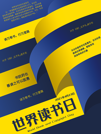 微立体世界读书日公益海报