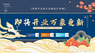 国潮街区盛大开业展板