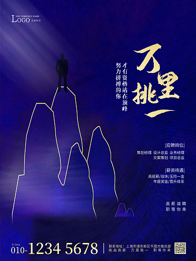 简约风励志文案销售招聘海报3