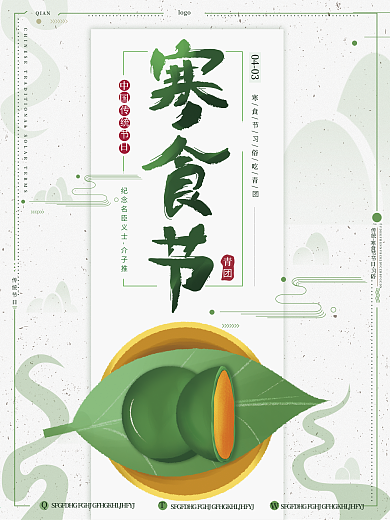 原创手绘中国复古传统节日寒食节吃青团海报