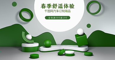 新春汽车用品首页