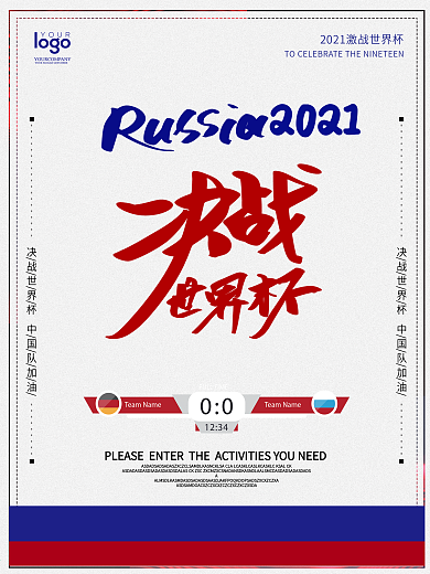蓝红扁平化创意书法字体2018世界杯海报