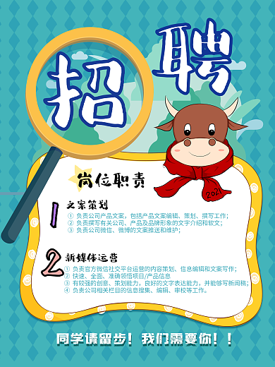 卡通牛年招聘海报