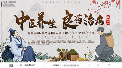 中医养生中药医疗医药中国风复古插画展板