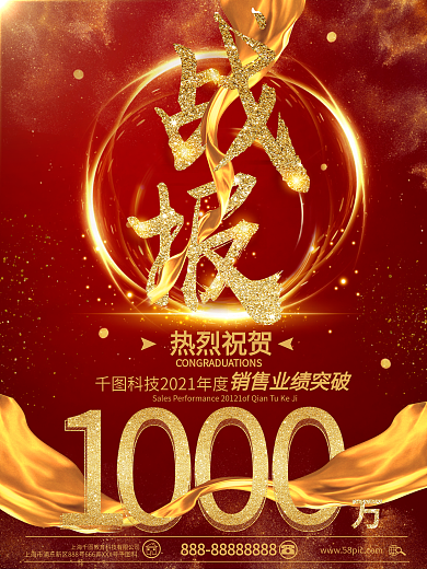 红色高端大气战报商业海报