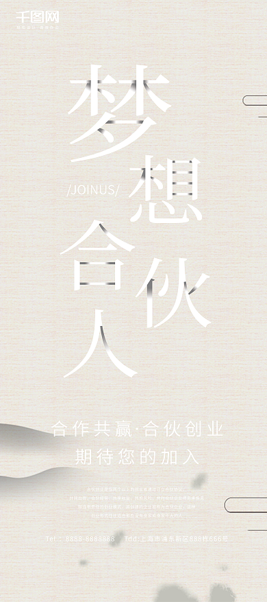 简约蓝色星空招募合伙人展架psd