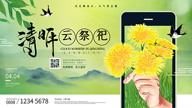 原创小清新清明节云祭祀主题展板