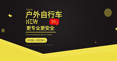 自行车淘宝海报
