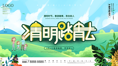 简约小清新插画风清明踏青习俗宣传展板
