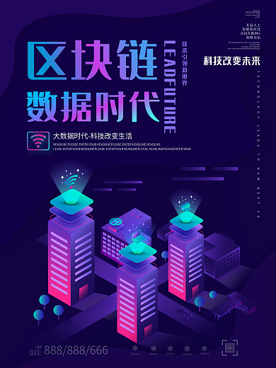 2018年蓝紫色科技区块链海报
