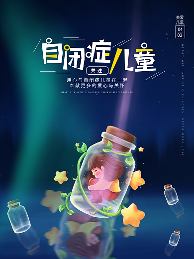 世界自闭症日插画风简约创意视觉公益海报