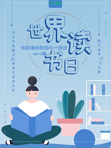 世界读书日原创插画海报设计