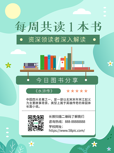 世界读书日每天共读一本书