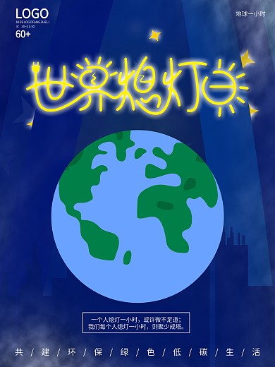 原创地球一小时世界熄灯日