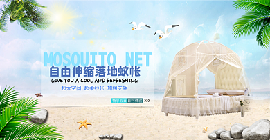 淘宝天猫电商夏日蚊帐清凉海边树叶清新海报