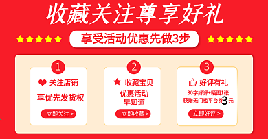 电商淘宝关注有礼详情关联