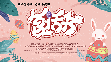 清新复活节节日海报