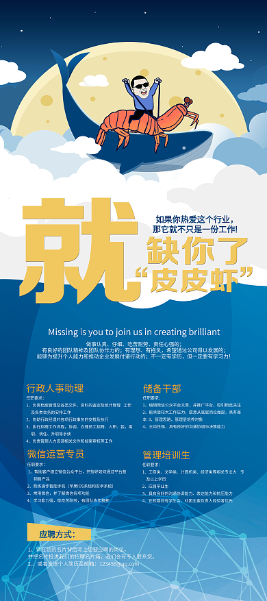 招聘 皮皮虾 卡通 展架 易拉宝