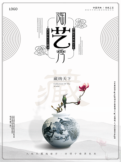 清新素雅中国风精致版式陶瓷艺术收藏海报