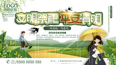 清明祭祀文明宣传展板设计