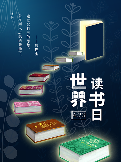 世界读书日手绘海报