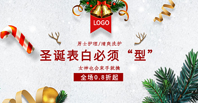 平面风雪地背景圣诞表白季圣诞节海报