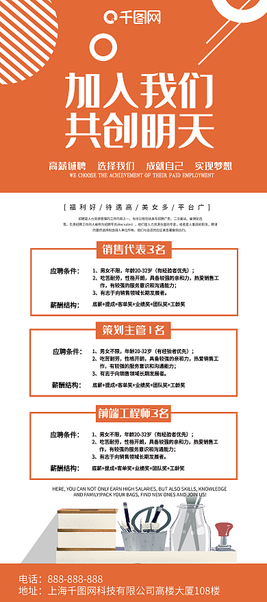 原创橙色扁平创意招聘企业展架设计易拉宝