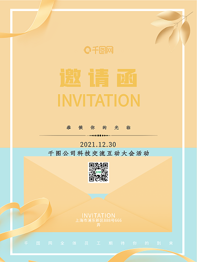 唯美简约清新企业活动邀请函海报