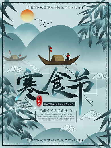 原创手绘创意寒食节海报