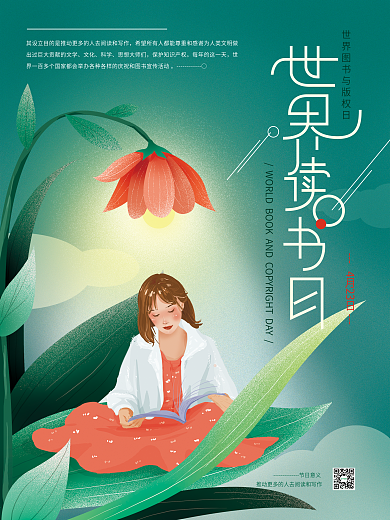原创手绘世界读书日海报