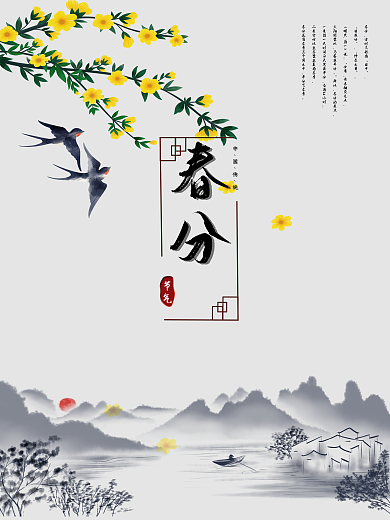 中国风山水墨画燕子迎春春分春季海报壁纸图